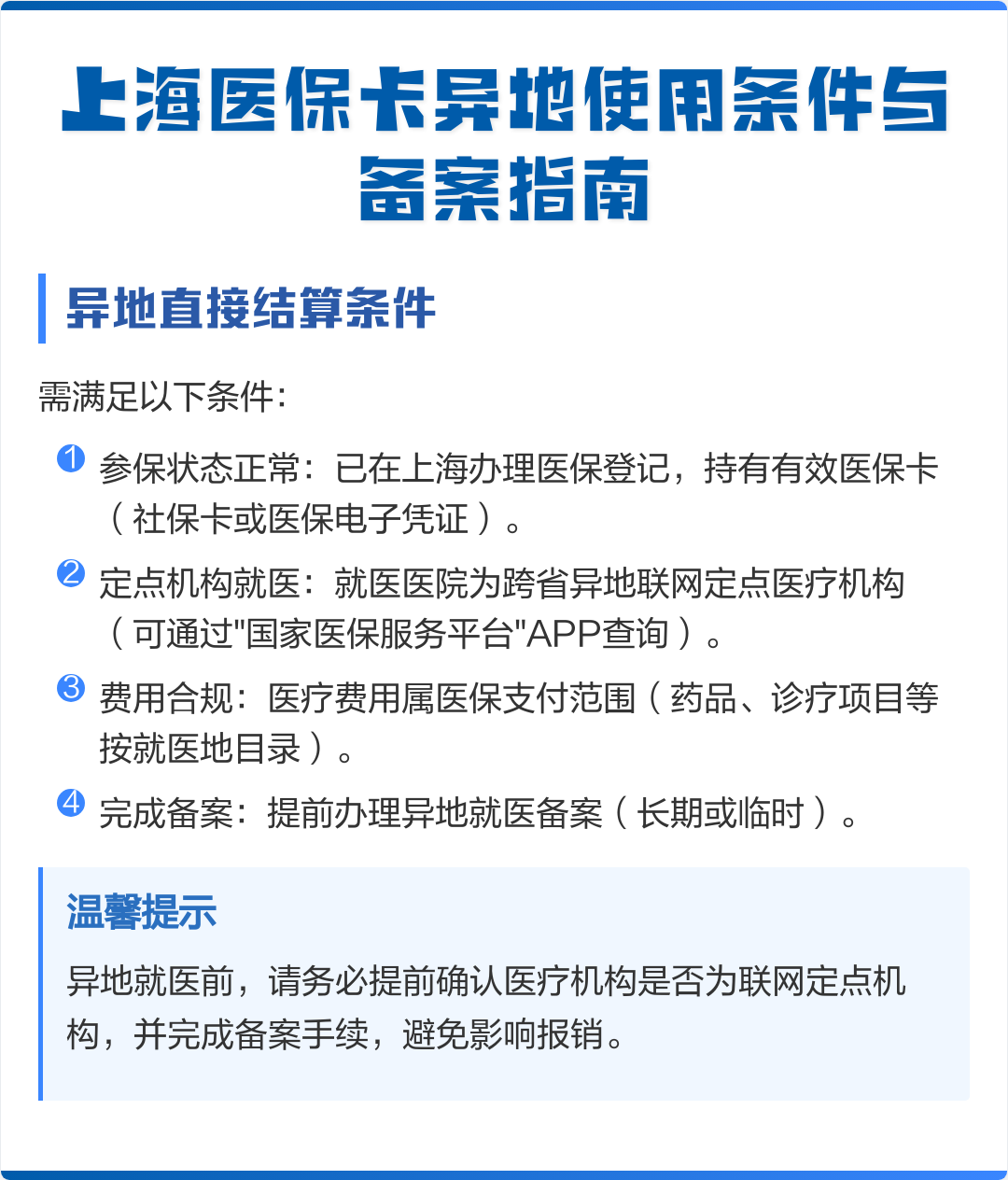 临沂最新上海哪有套医保卡的方法分析(最方便真实的临沂上海哪有套医保卡的地方方法)